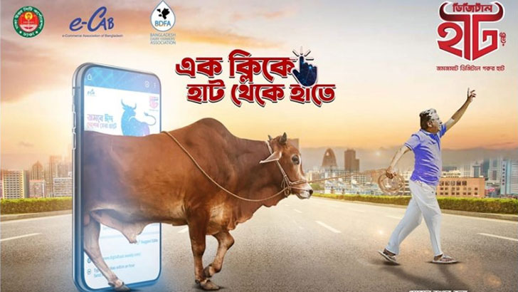 অনলাইন পশুহাট  জমে উঠছে 