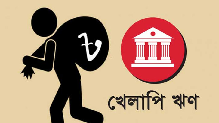 ৪ লাখ কোটি টাকার বেশি দেশে খেলাপি ঋণ 