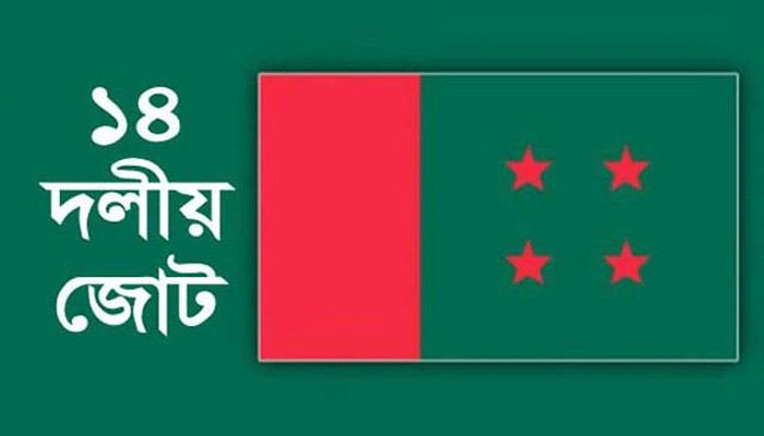 শেখ হাসিনা ১৪ দল নেতাদের সঙ্গে বসছেন 