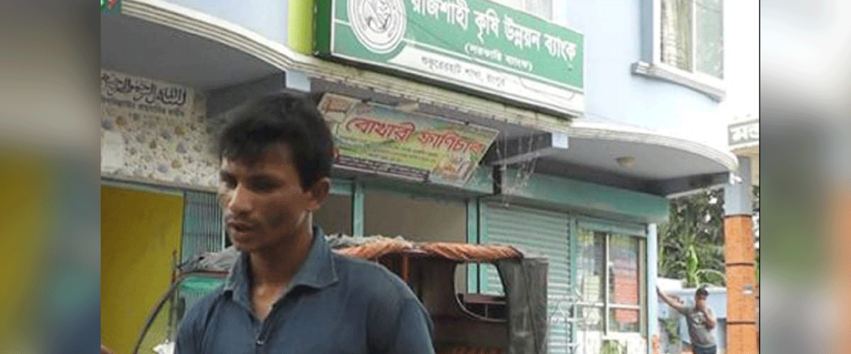 ৫০ হাজার টাকা ঋণ নিয়ে মাত্র ১৫ হাজার! গ্রাহক পেলেন 