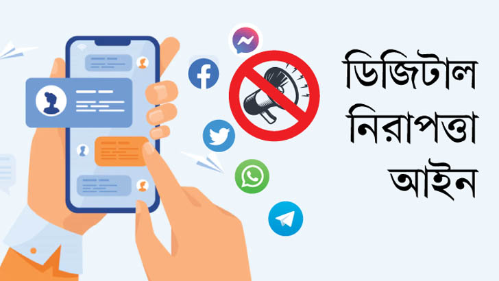 সাইবার নিরাপত্তা আইন