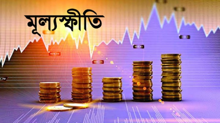 ক্রয়ক্ষমতা কমছে মূল্যস্ফীতির হার বেড়েছে 