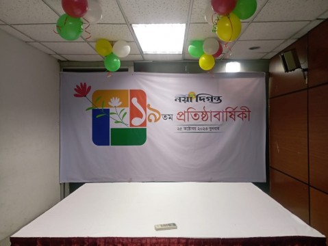আজ নয়া দিগন্তের ১৯তম প্রতিষ্ঠাবার্ষিকী