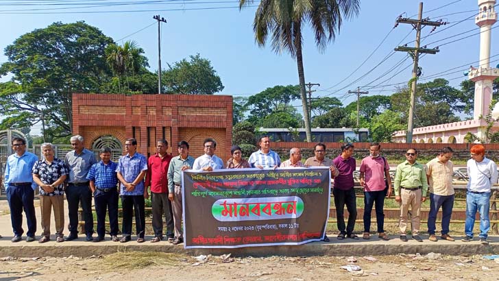 জাবির বিএনপিপন্থি শিক্ষকদের মানববন্ধন অবরোধ সমর্থনে 