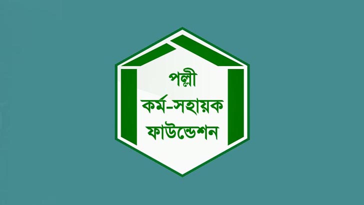 চাকরির সুযোগ পিকেএসএফে একাধিক পদে 