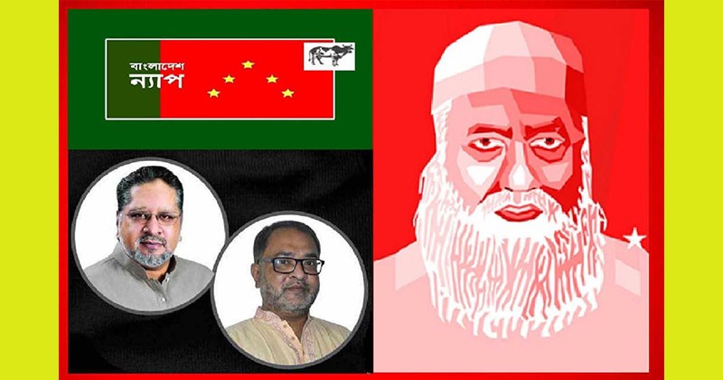 মওলানা ভাসানীর কোন মৃত্যু নাই  সংগ্রামী আদর্শের : বাংলাদেশ ন্যাপ