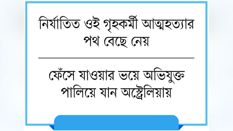 সাবেক যুগ্ম সচিব সেই শিশুকে ধর্ষণ করেন 