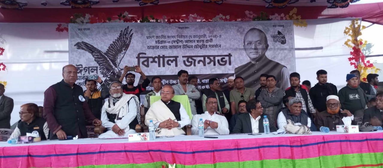 সন্দ্বীপে স্বতন্ত্র প্রার্থী  ডাক্তার জামাল উদ্দিন চৌধুরীর জনসভাস্থল জনসমুদ্রে পরিণত, ২০ দফা ইশতিহার ঘোষণা