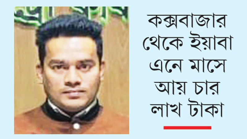 ইয়াবা কারবার ঠাটবাটে কাস্টমস কর্মকর্তা আড়ালে 
