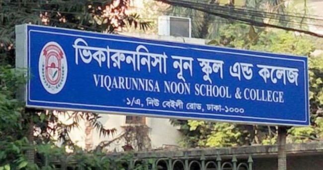 ভিকারুননিসার ১৬৯ শিক্ষার্থীর ভর্তি বাতিল : হাইকোর্টের রায় বহাল চেম্বারকোর্টের