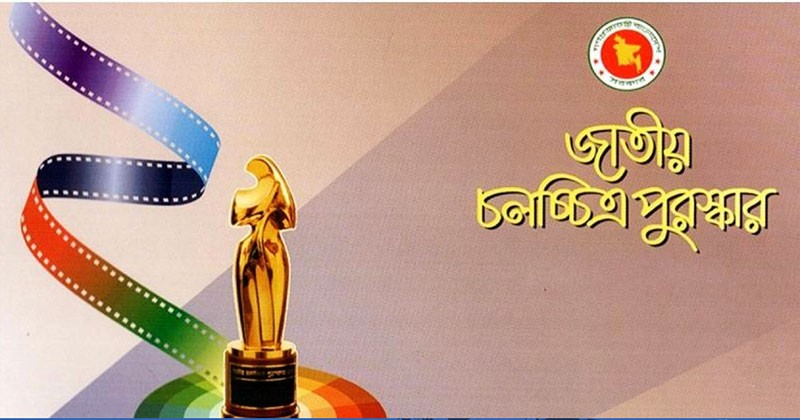 প্রযোজকদের জাতীয় চলচ্চিত্র পুরস্কার ২০২৩ এর জন্য চলচ্চিত্র আহ্বান ও নিয়মাবলি
