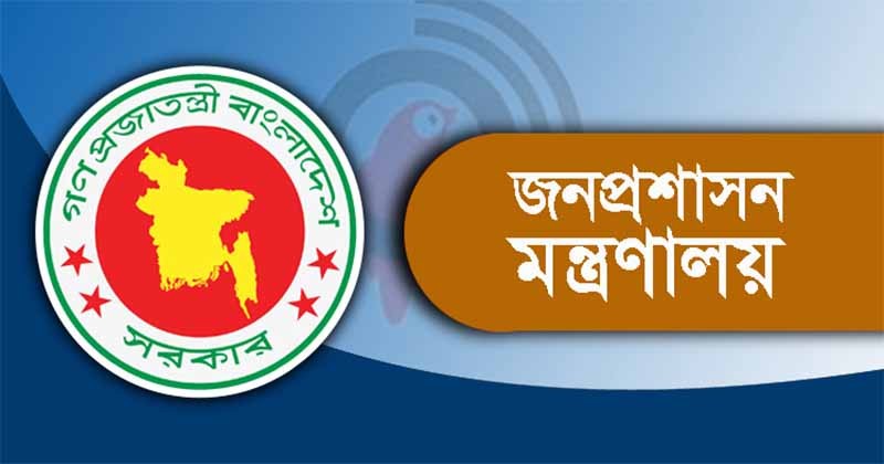 যুগ্ম সচিব পদে পদোন্নতি প্রশাসনের উপসচিব এবং সমপদমর্যাদার ২০১ জন কর্মকর্তাকে 
