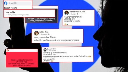 যা জানা গেলো ২৬ তারিখ নিয়ে। 