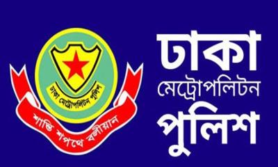 ডিএমপির ১০ কর্মকর্তা বদলি একসঙ্গে। 