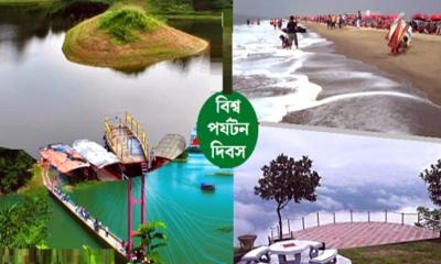 আজ বিশ্ব পর্যটন দিবস।