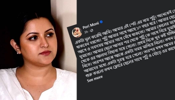 পরীমনি ভুল করে অনুশোচনায় ভুগছেন।