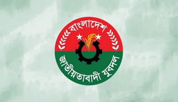যুবদলের প্রতিষ্ঠাবার্ষিকী আজ