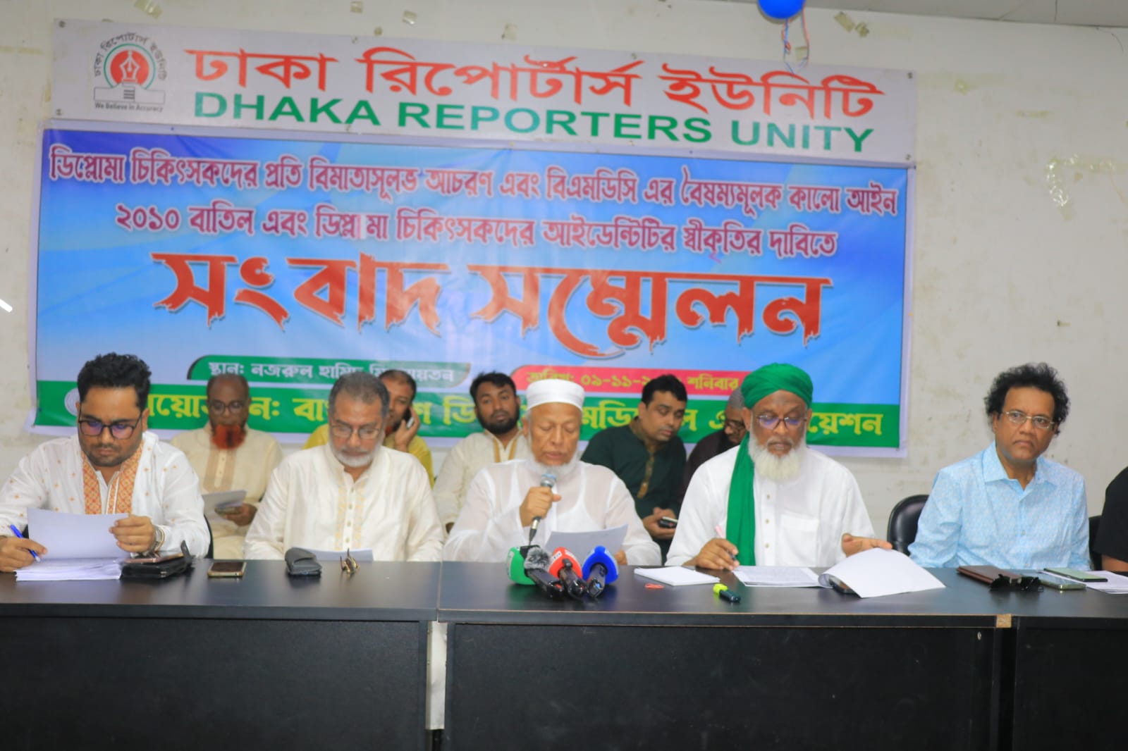 বাংলাদেশ ডিপ্লোমা মেডিকেল এসোসিয়েশনের ৮ দফা দাবিতে সংবাদ সম্মেলন
