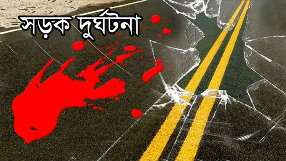 সড়কে দুর্ঘটনা ক্রমবর্ধমান  শৃঙ্খলা ফেরানো জরুরি 