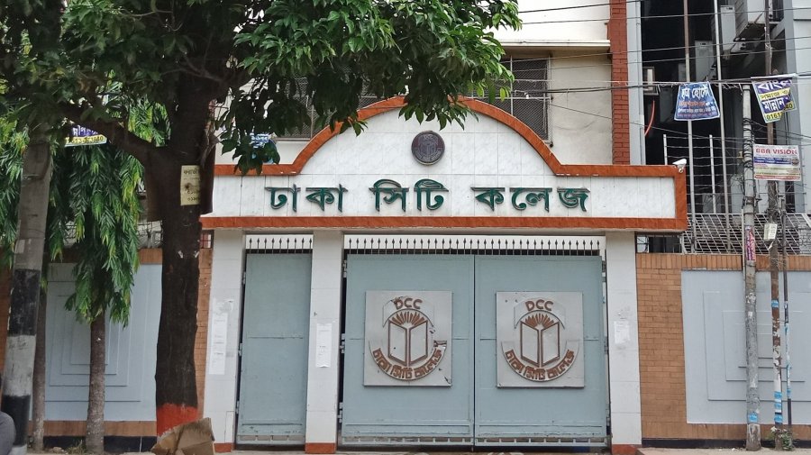 কী হবে ১১ হাজার শিক্ষার্থীর?অনির্দিষ্টকালের জন্য লেখাপড়া বন্ধ ঢাকা সিটি কলেজে
