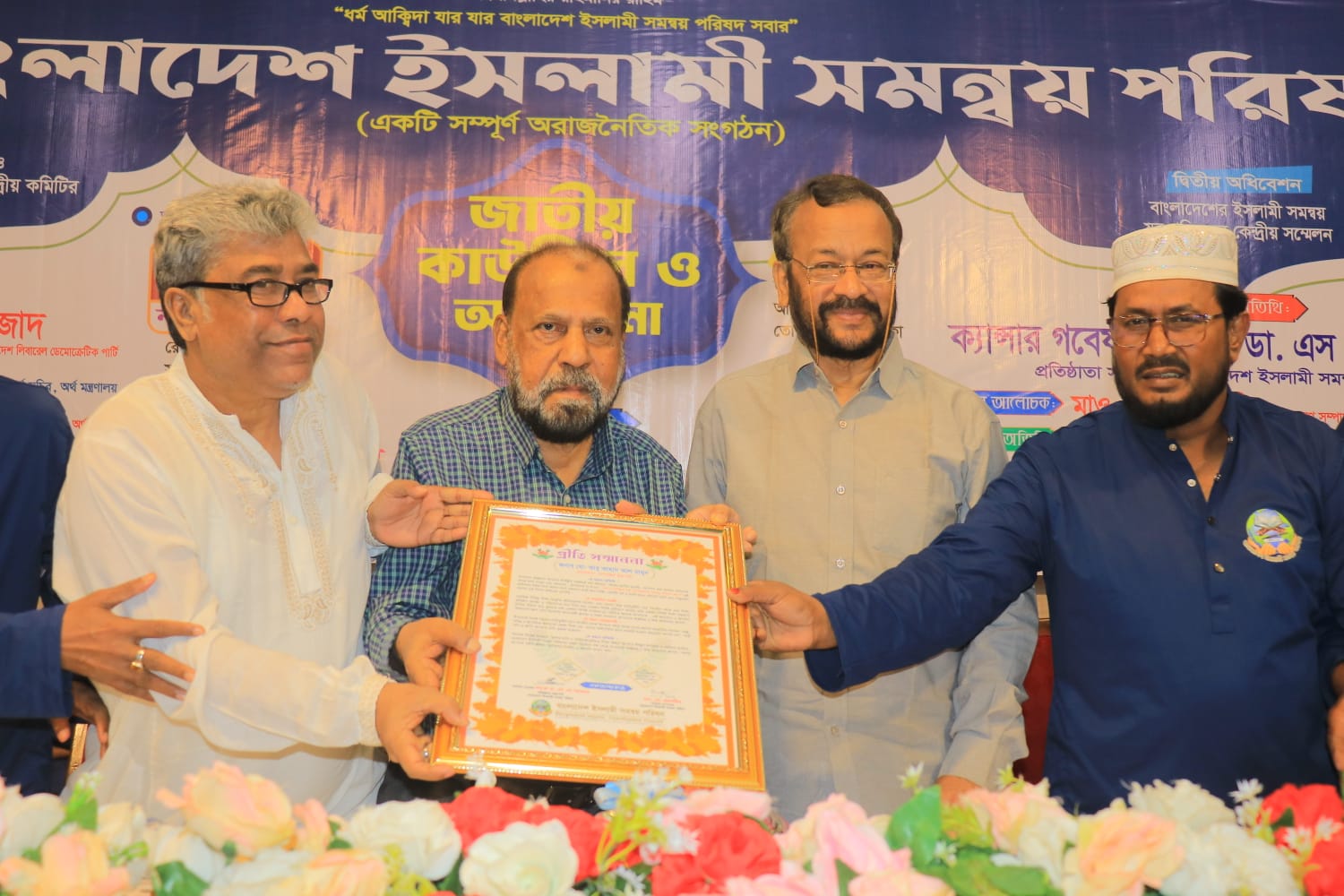 বাংলাদেশ ইসলামী সমন্বয় যুব পরিষদের জাতীয় কাউন্সিল ও আলোচনা সভা