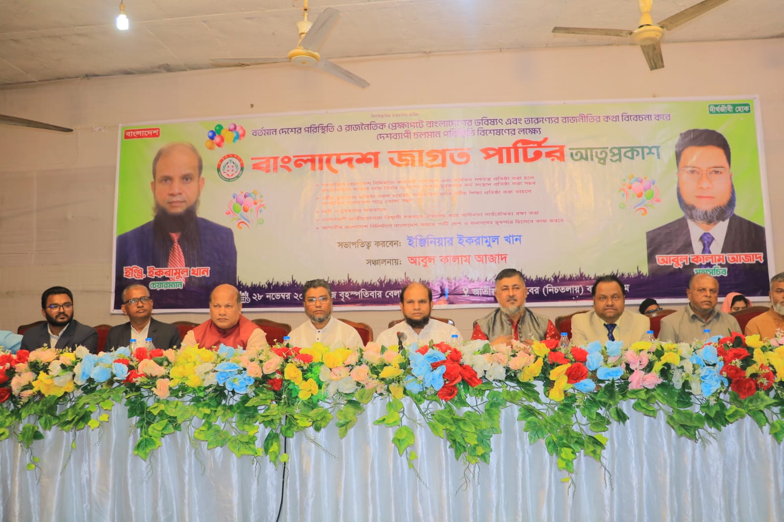 "বাংলাদেশ জাগ্রত পার্টির" আত্মপ্রকাশ