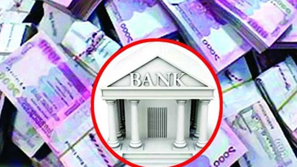 ৩৯ হাজার কোটি টাকা ব্যাংক ঋণের লক্ষ্যমাত্রা কমছে 