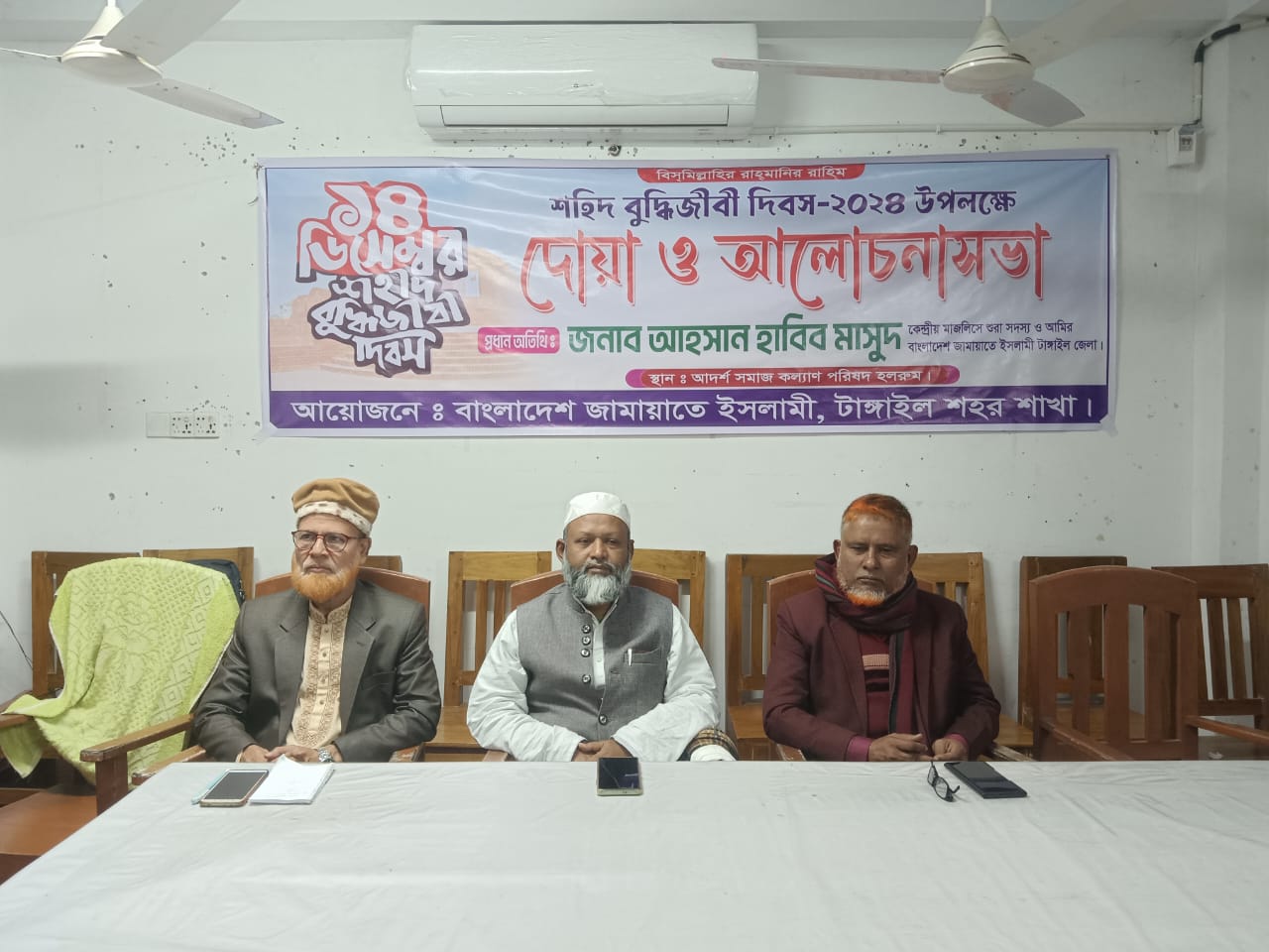 শহীদ বুদ্ধিজীবী দিবস উপলক্ষে টাংগাইল শহর  জামায়াতের দোয়া ও আলোচনা সভা অনুষ্ঠিত