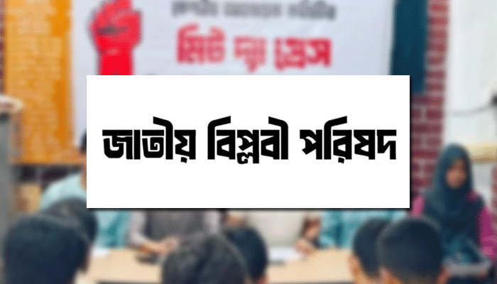১৬ ডিসেম্বর জাতীয় বিপ্লবী পরিষদের আত্মপ্রকাশ