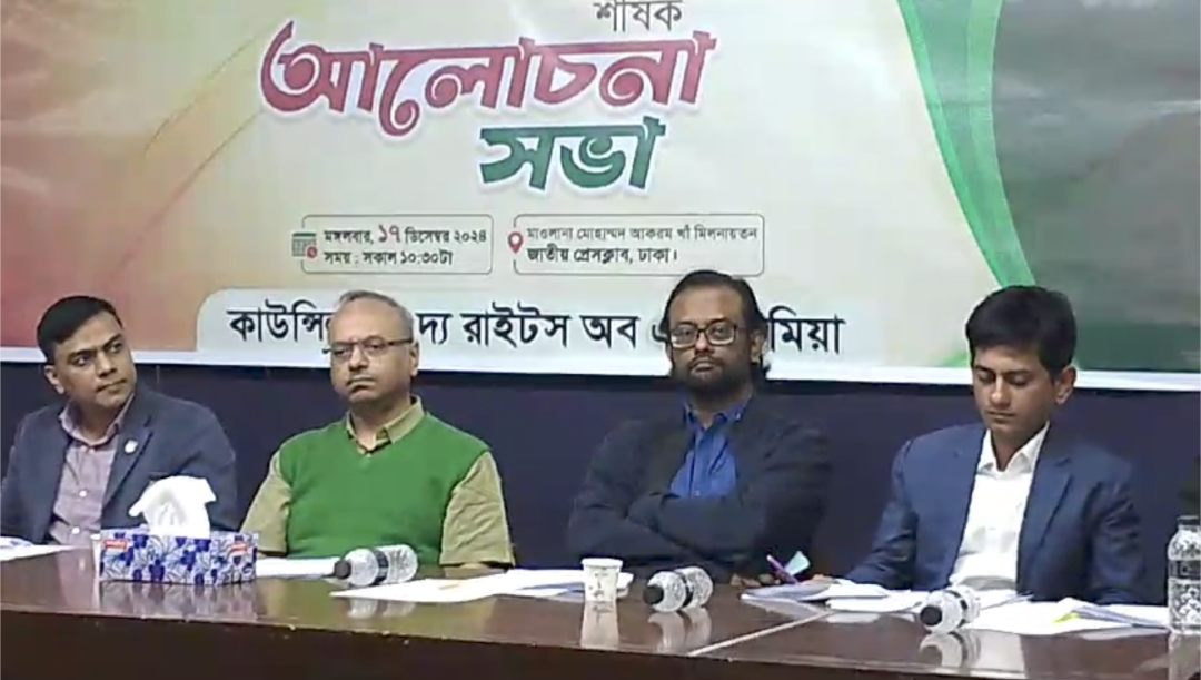 কাউন্সিল ফর দ্য রাইটস অব একাডেমিয়ার  'বাংলাদেশের শিক্ষাঙ্গনে একাডেমিক অধিকার লঙ্ঘন: প্রতিকারে নীতি সুপারিশ' শীর্ষক একটি আলোচনা সভা অনুষ্ঠিত 
