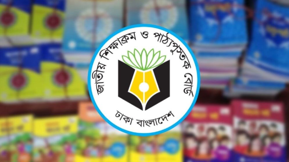 আজ থেকে ওয়েবসাইটে পাওয়া যাবে প্রাথমিক-মাধ্যমিকের পরিমার্জন বই : এনসিটিবি