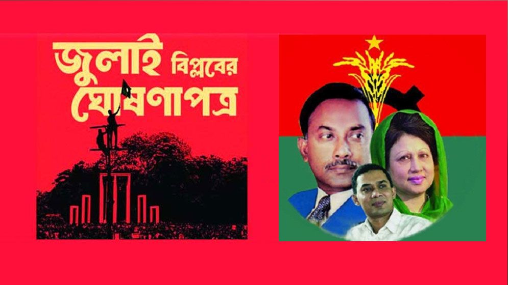 মুক্তিযুদ্ধ ও গণ-অভ্যুত্থানের চেতনায় পথ চলবে বিএনপি