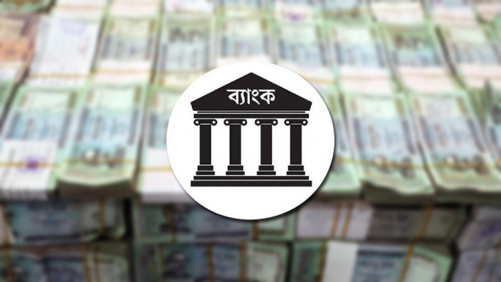 ৯৬ হাজার কোটি টাকা আন্তঃব্যাংক লেনদেন কমেছে 