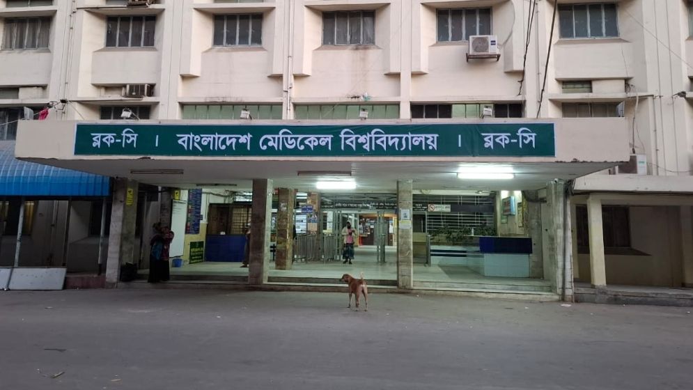 বঙ্গবন্ধু শেখ মুজিব মেডিকেল বিশ্ববিদ্যালয়ের ছাত্র-জনতা নাম পাল্টে দিল 