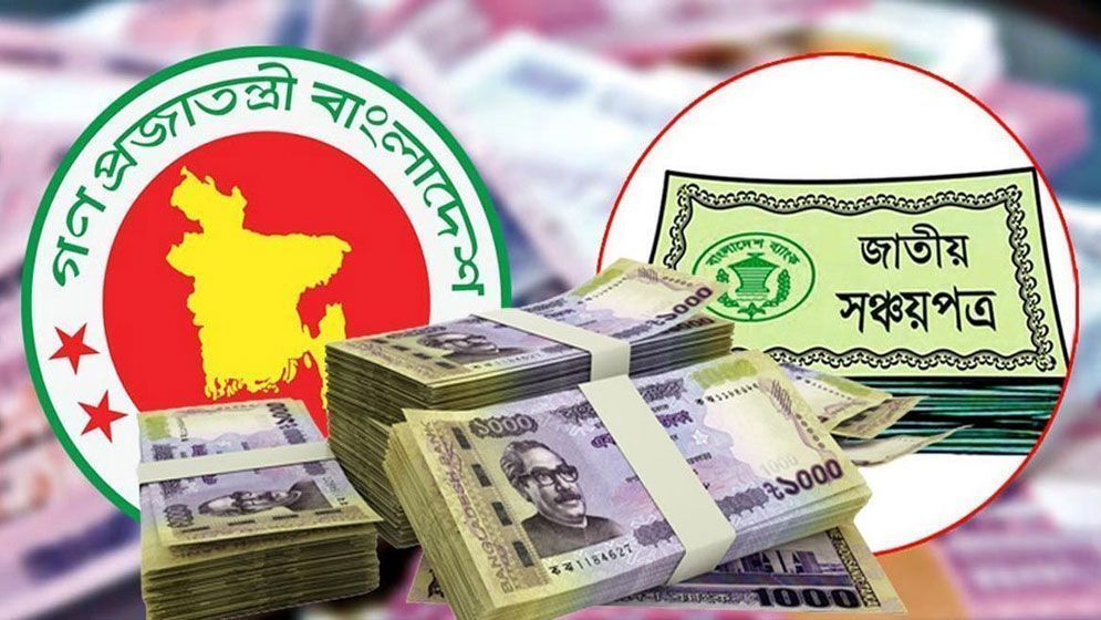 সঞ্চয়পত্রে সুদহার কমানোয় নির্ভরতা বাড়বে সরকারের ব্যাংক খাতে 