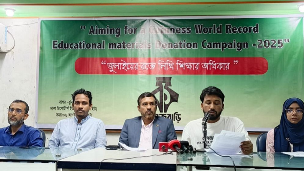 বাংলাদেশ শিক্ষা উপকরণ বিতরণে গিনেস বিশ্ব রেকর্ড গড়তে যাচ্ছে 