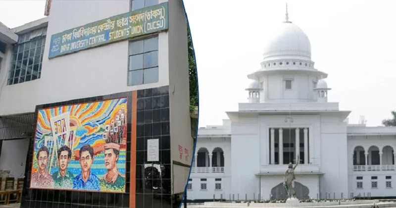  আর বাধা নেই ডাকসু নির্বাচনে
