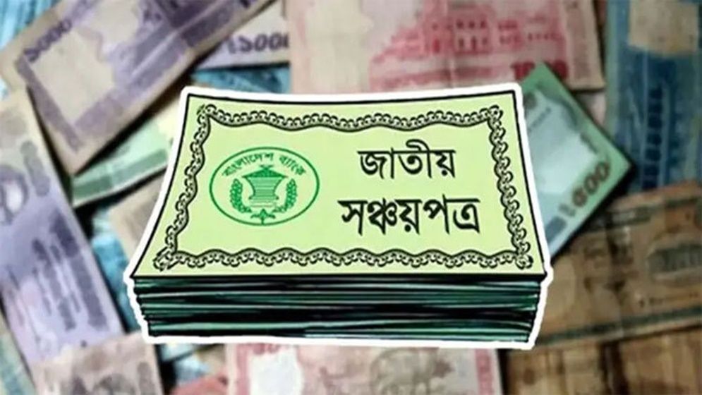সঞ্চয়পত্রের সার্টিফিকেট ঘরে বসেই সংগ্রহ করুন 