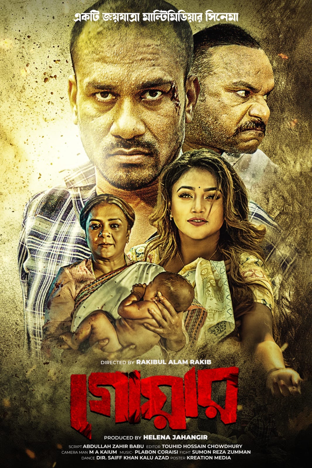 ছাড়পত্র পেলো রাসেল মিয়ার সিনেমা “গোয়ার”