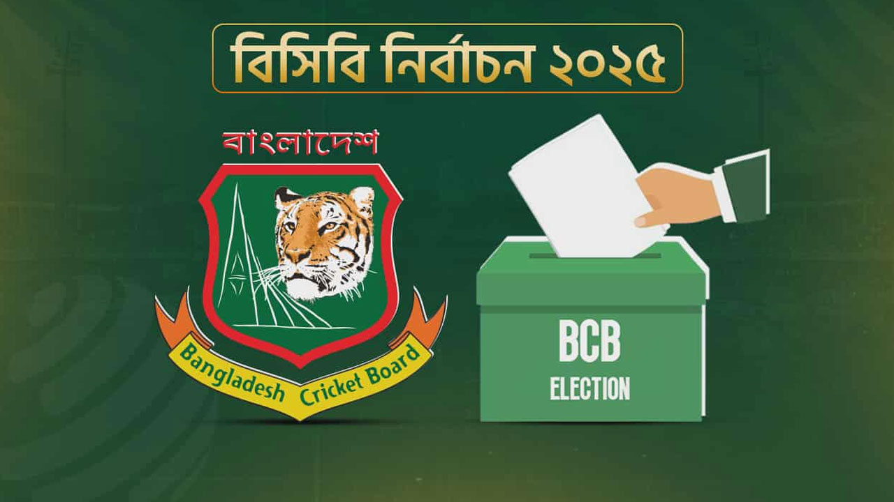 বিসিবি নির্বাচন অবশেষে শুরু হলো , চলছে ভোট গ্রহণ