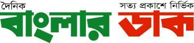 দৈনিক বাংলার ডাক পত্রিকার ১৭ তম প্রতিষ্ঠাবার্ষিকী উদযাপন...
