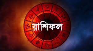 সাপ্তাহিক রাশিফল: কী আছে আপনার ভাগ্যে (১৮-২৪ অক্টোবর)?