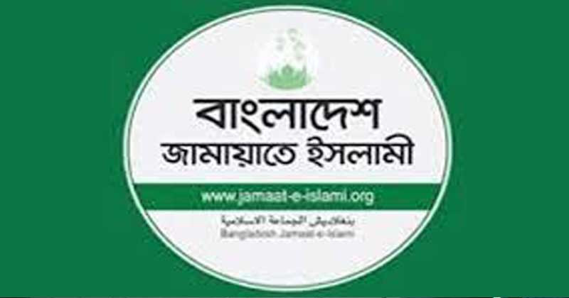 জামায়াত যে কর্মসূচি পালন করবে ২৮ অক্টোবর লগি-বৈঠা হামলায় নিহতদের স্মরণে 
