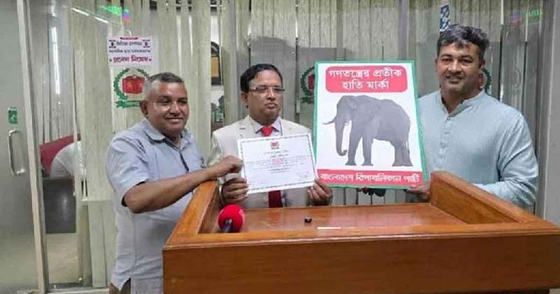 আরেক নতুন রাজনৈতিক দল নিবন্ধন পেল 