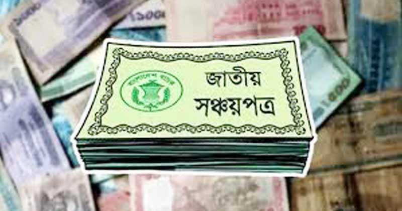 সঞ্চয়পত্রের টাকা আত্মসাৎ বাংলাদেশ ব্যাংকের পাসওয়ার্ডে !
