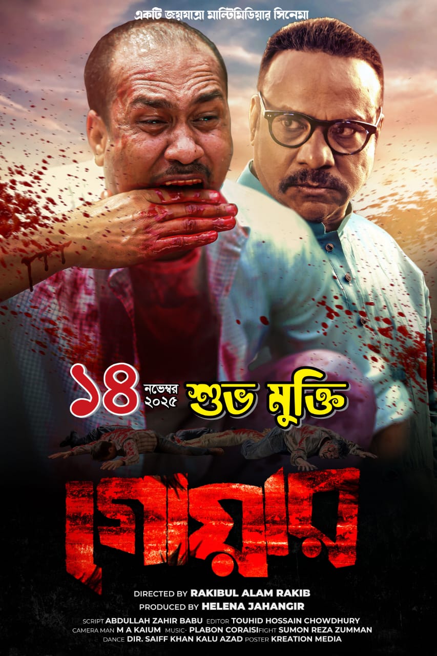এফডিসির গেইটে রান্না করে সিনেমার প্রচার,নজির গড়লেন নায়ক রাসেল মিয়া