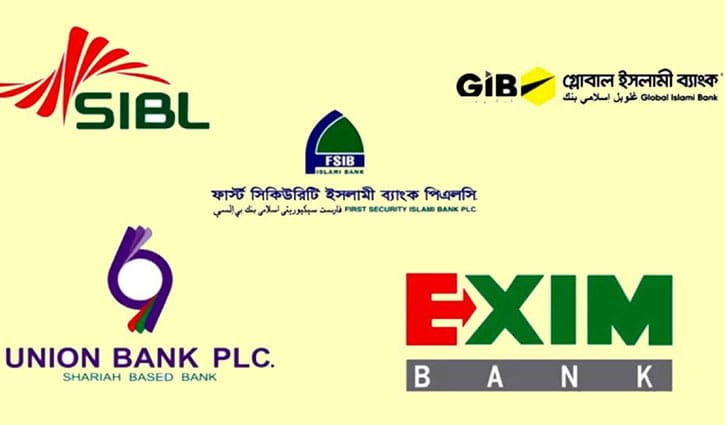বিলুপ্ত ৫ শরিয়াহ ব্যাংক, দায়িত্বে প্রশাসক: গঠিত হচ্ছে 'সম্মিলিত ইসলামী ব্যাংক'