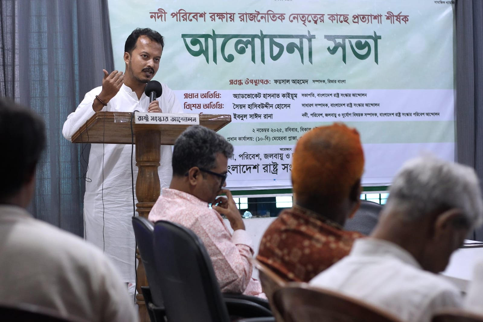  বাংলাদেশ রাষ্ট্র সংস্কার আন্দোলনের প্রধান কার্যালয়ে “নদী ও পরিবেশ রক্ষায় রাজনৈতিক নেতৃত্বের কাছে প্রত্যাশা” শীর্ষক এক আলোচনা সভা অনুষ্ঠিত হয়।