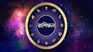 এ সপ্তাহের রাশিফল (৮-১৪ নভেম্বর): আপনার ভাগ্য কী বলছে?