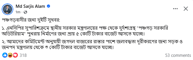 পঞ্চগড়বাসীর জন্য 'দুটি সুখবর' দিলেন এনসিপি নেতা সারজিস আলম